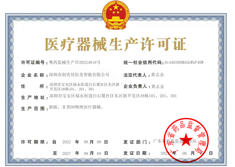 医疗器械生产许可证